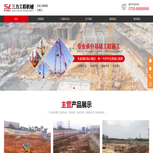三力基础工程（深圳）有限公司