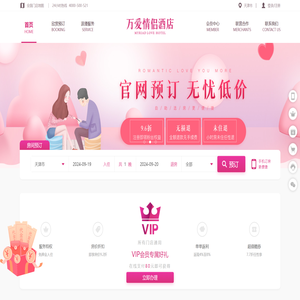 万爱情侣酒店官网