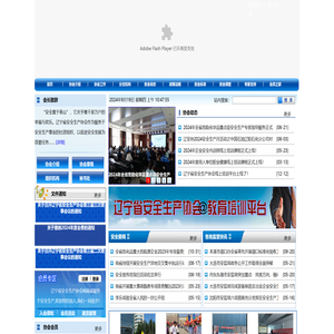 辽宁省安全生产协会网站首页
