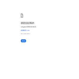 西藏自治区气象局