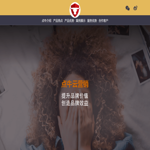 点牛云抖音短视频营销