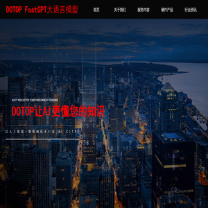 FastGPT大语言模型私有化部署平台