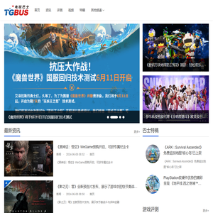 电玩巴士综合游戏门户