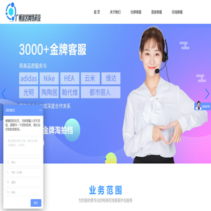 电话客服外包