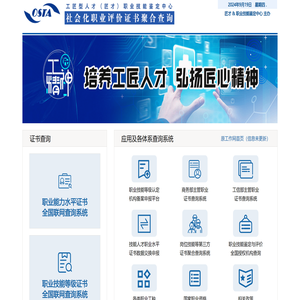 人力资源社会化职业能力评价中心