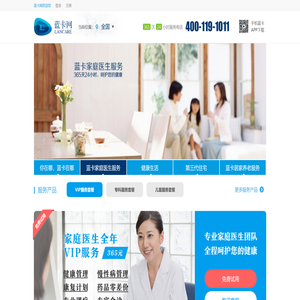 家庭医生,私人医生在线