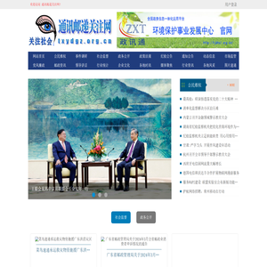 通讯邮递关注网
