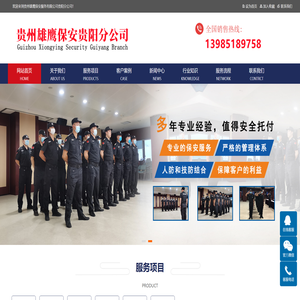 贵州雄鹰保安服务有限公司贵阳分公司