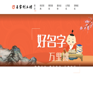 名字创工坊