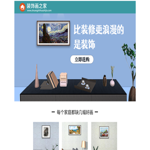 3D字画装裱之家