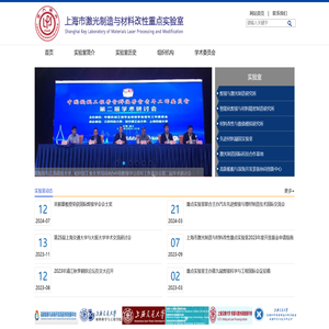 上海市激光制造与材料改性重点实验室