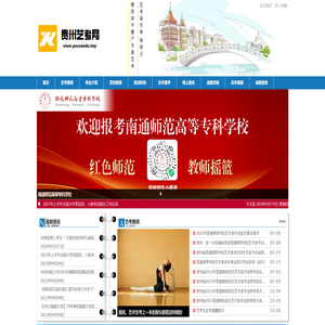 贵州艺考网