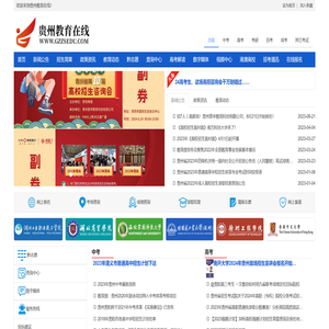 贵州教育在线