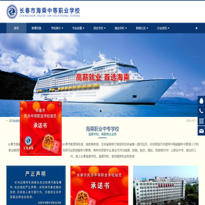 长春中专学校,长春海乘学校招生,长春航空学校课程,长春职业学校,长春旅游学校