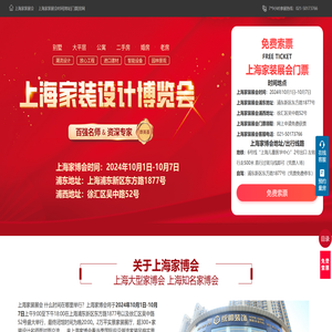 上海家装展会2024年时间表地址门票「免费停车」