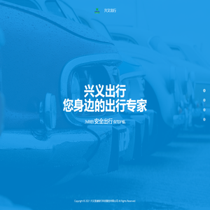 兴义出行