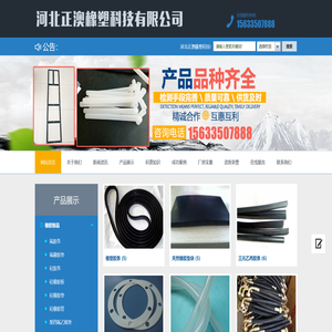 河北正澳橡塑科技有限公司