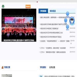 保定幼儿师范高等专科学校