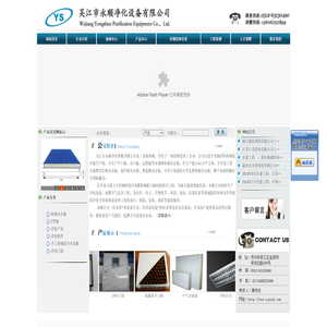 吴江市永顺净化彩板有限公司