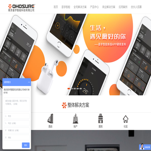 无线智能家居,智能家居系统,物联网智能技术引领者,南京荟学智能科技有限公司