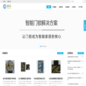 道来智能是指纹锁,智能锁及智能家居产品解决方案服务商。