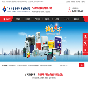 广州双健电子科技有限公司