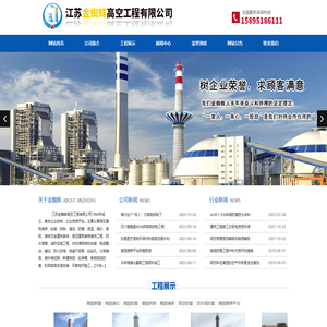 烟囱新建,烟囱拆除,烟囱美化,凉水塔美化,冷却塔美化―江苏金蜘蛛高空工程有限公司