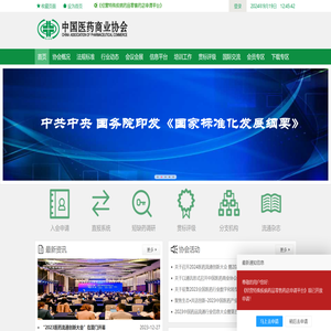 中国医药商业协会