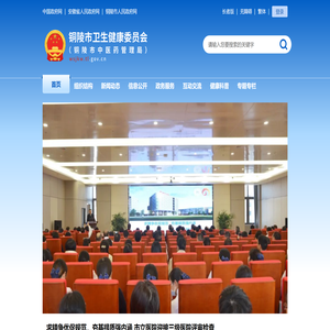 铜陵市卫生健康委员会