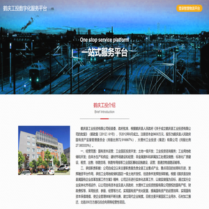 鹤庆工投数字化服务平台