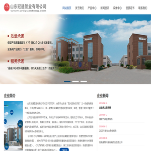 山东冠通管业有限公司