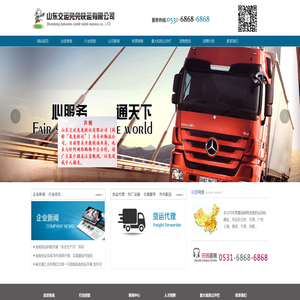 山东交运兔兔快运有限公司