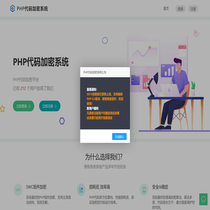 PHP代码加密系统