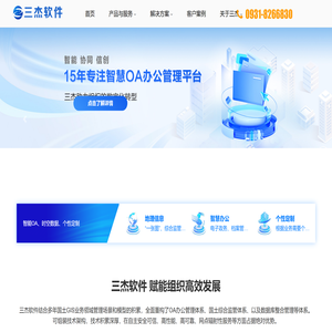 三杰软件