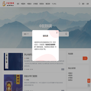 中医资料网