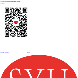 深圳市盛意泓五金制品有限公司