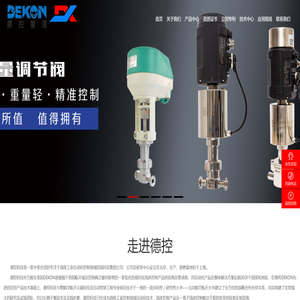 上海德控阀门
