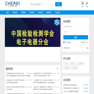 中国家用电器研究院科技服务平台