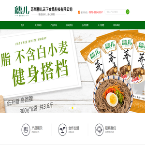 苏州穗儿天下食品科技有限公司【官网】面条代加工丨面条工厂丨生鲜面丨蝴蝶面丨果蔬面丨卡通面