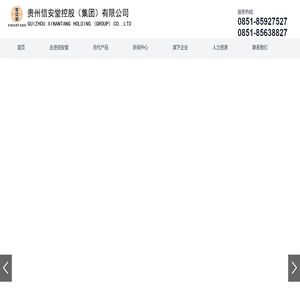 贵州信安堂控股（集团）