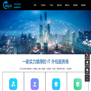 IT外包