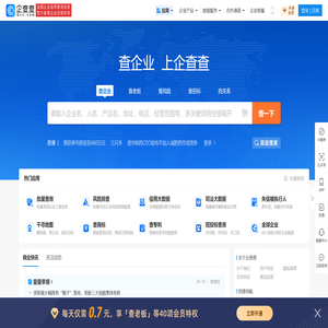 企查查