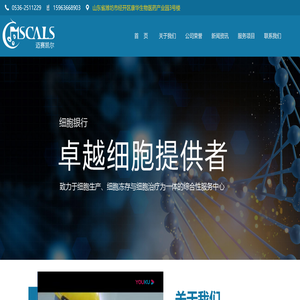 多能干细胞,自体免疫细胞储存,迈赛凯尔（山东）生命科学有限公司