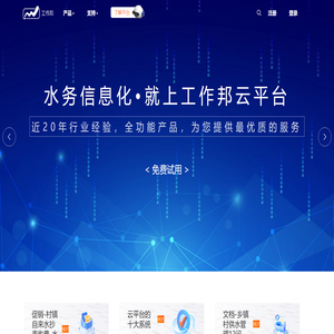 工作邦水务云平台
