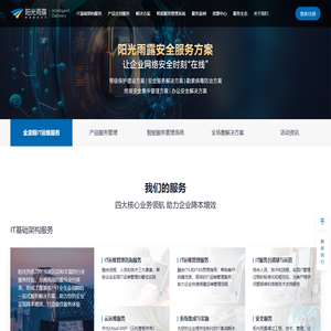 客户信赖的专业IT服务提供商