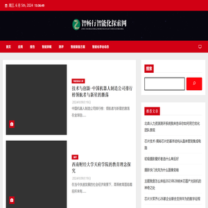 智畅行智能化探索网