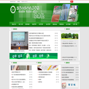 ===马鞍山职业技术学院总务处欢迎您===