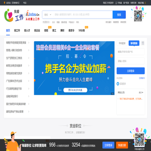 山东我爱工作网