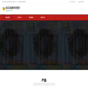 武汉城易林贸易有限公司