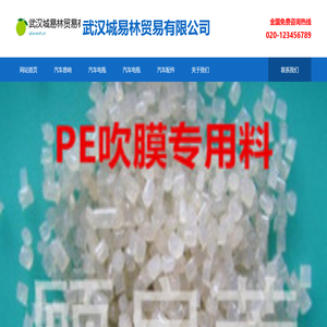 武汉城易林贸易有限公司